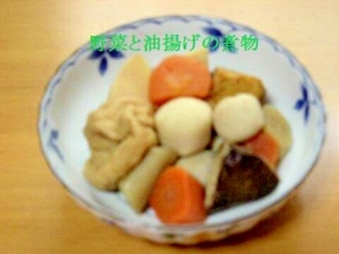 手間いらず和風野菜と生揚げの煮物